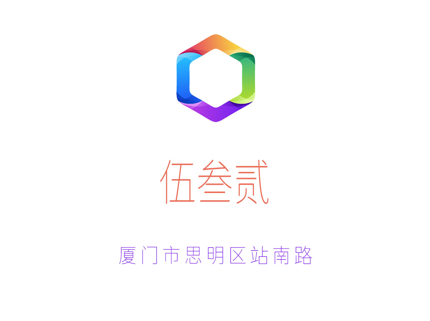 厦门伍叁贰KTV