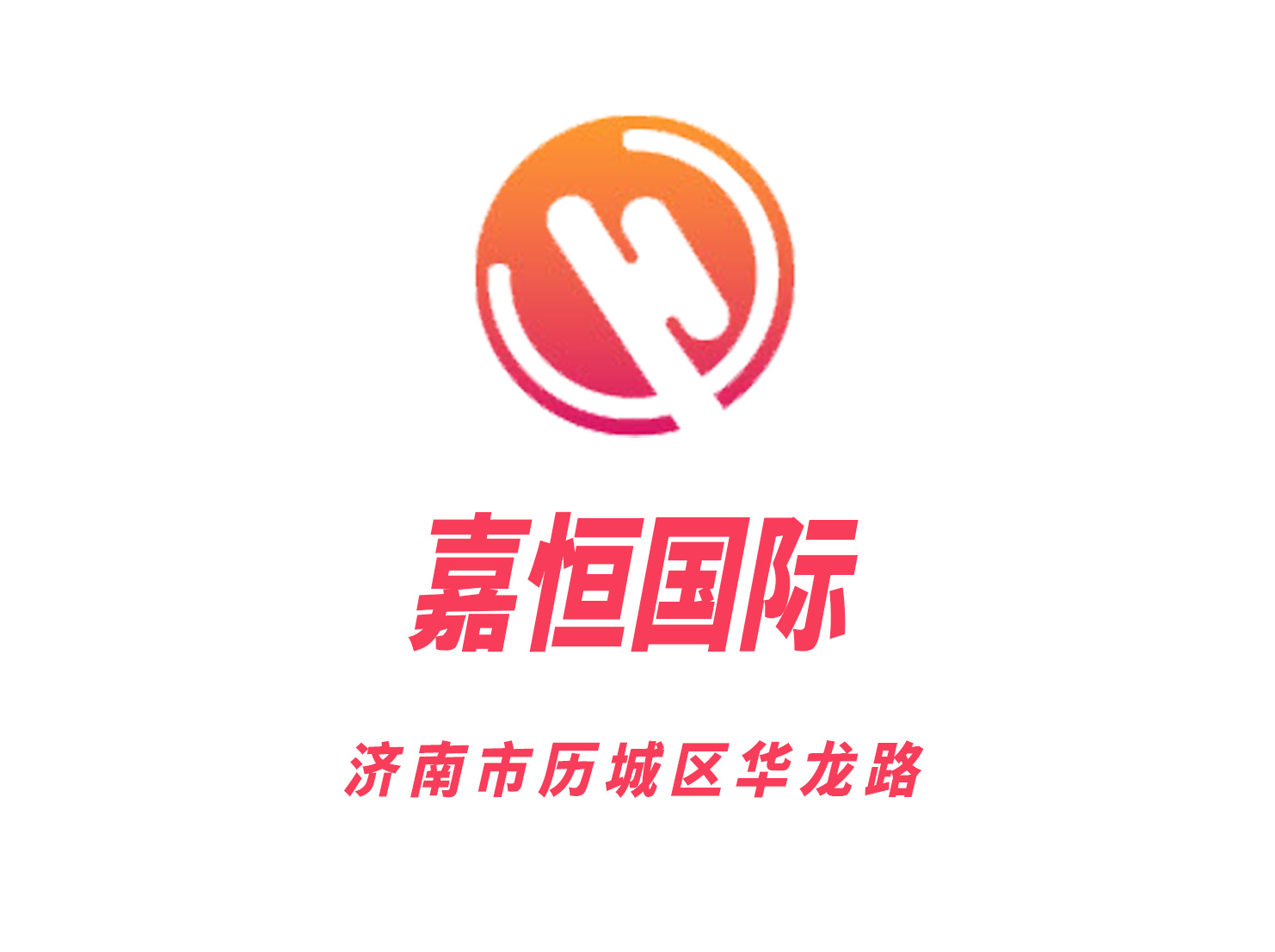 济南嘉恒KTV