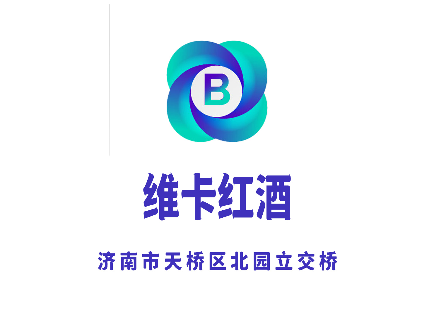济南维卡红酒KTV