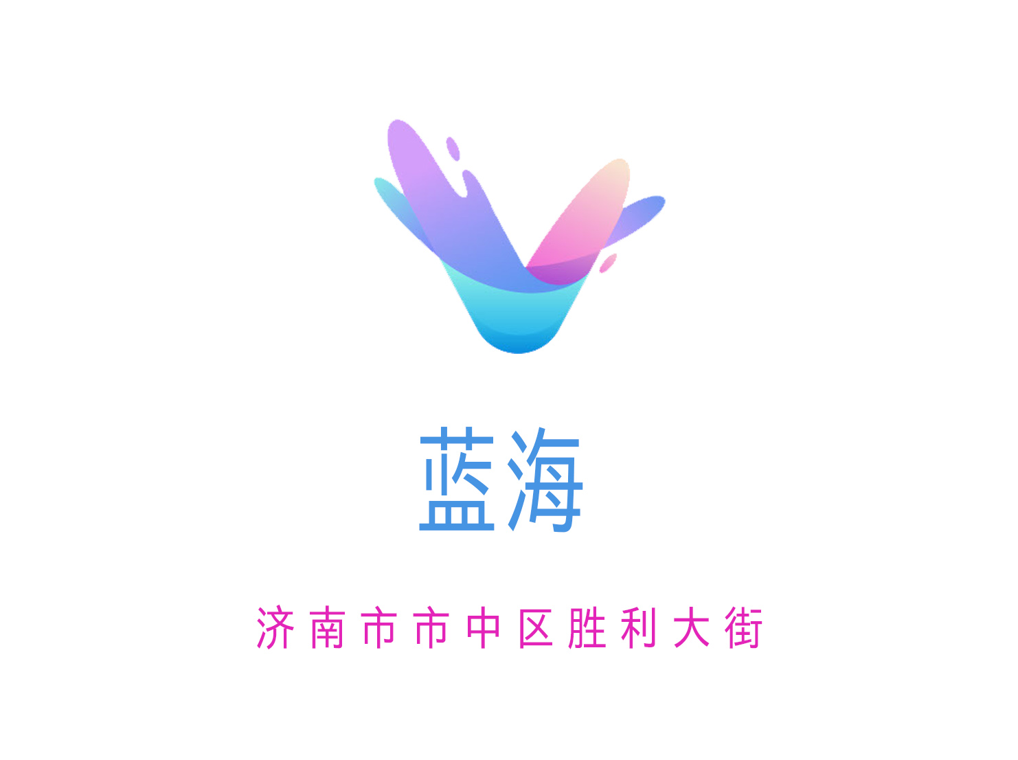 济南蓝海夜总会