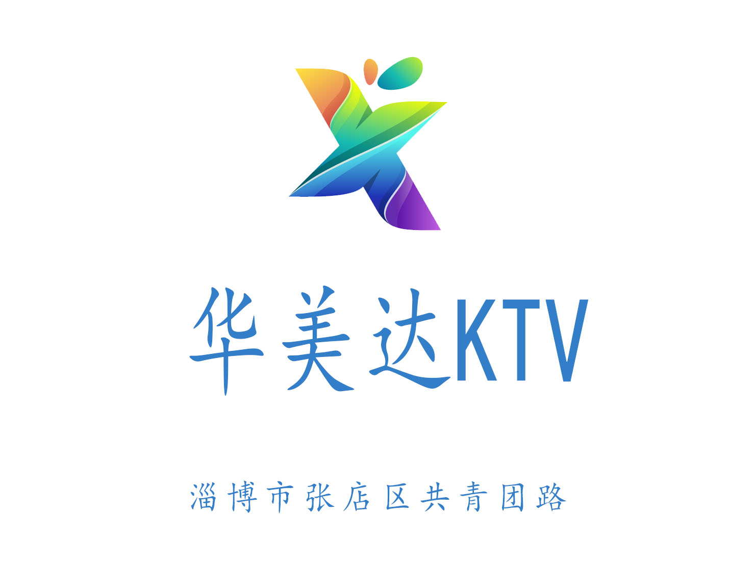 淄博华美达KTV