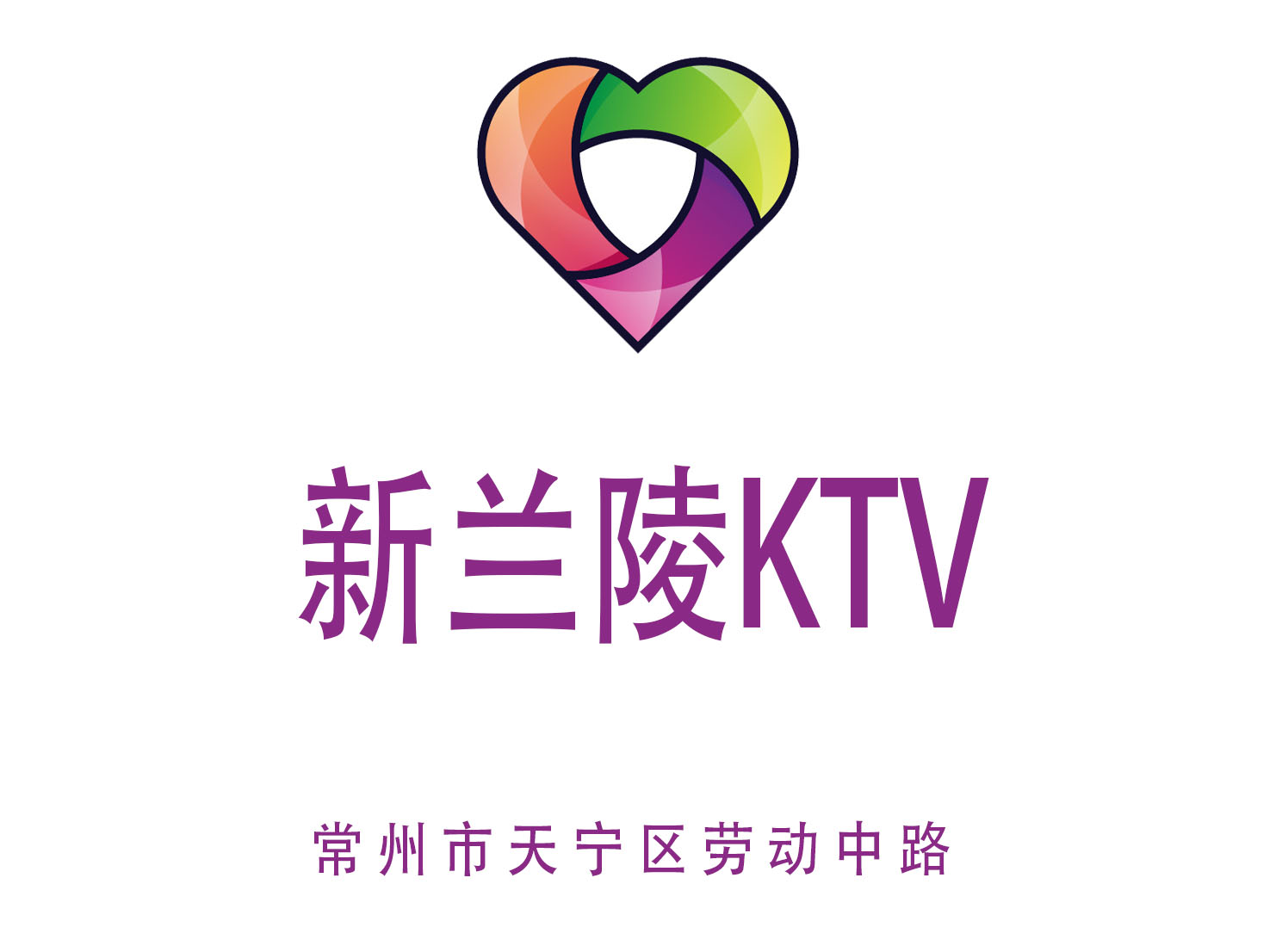 常州新兰陵KTV