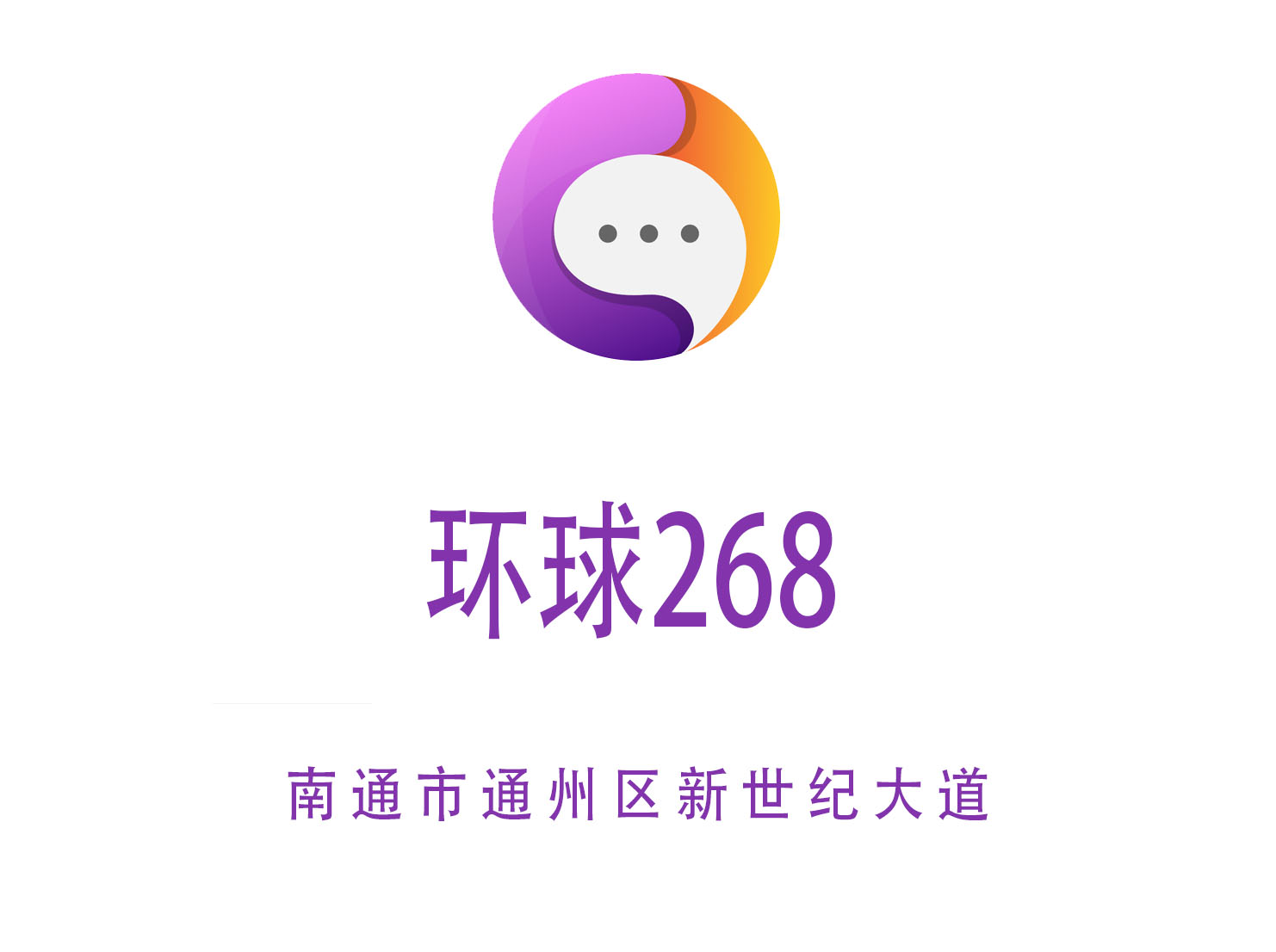 南通环球268夜总会