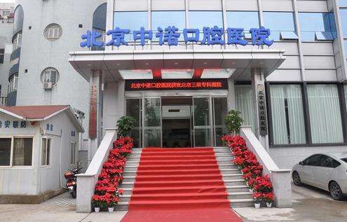 北京大学第一医院口腔科综述：2024费用明细、专家团队及综合评价