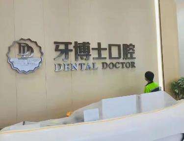 揭秘东莞大岭山医院口腔科服务如何？探索口腔项目价格清单来啦！
