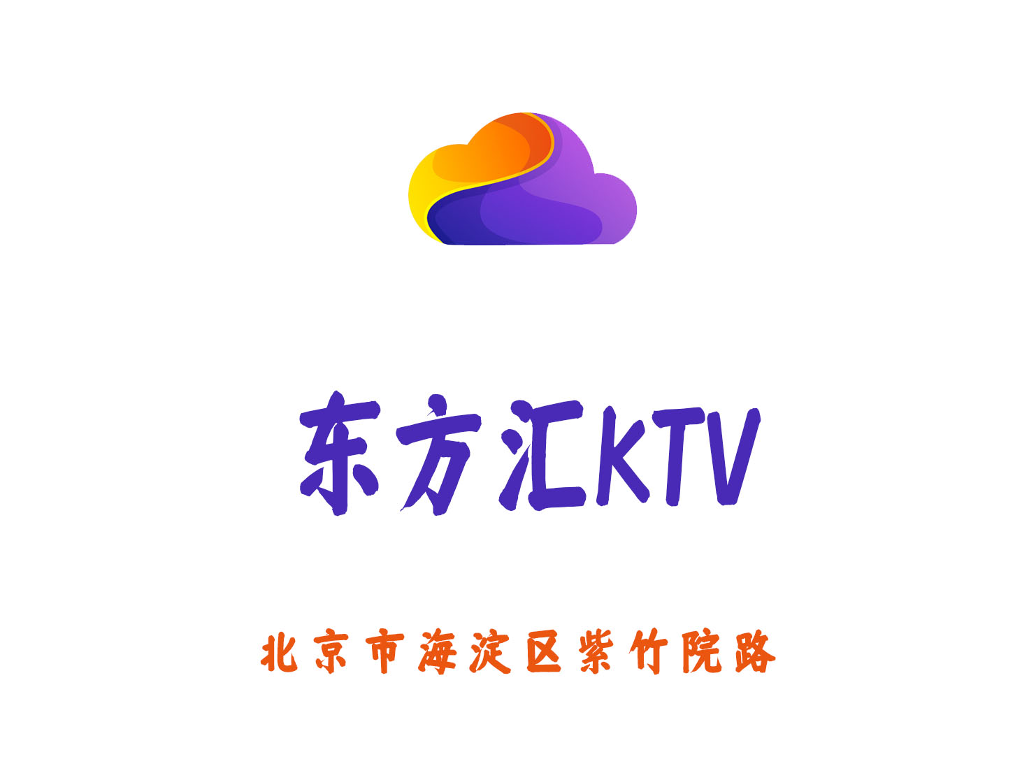 东方汇KTV