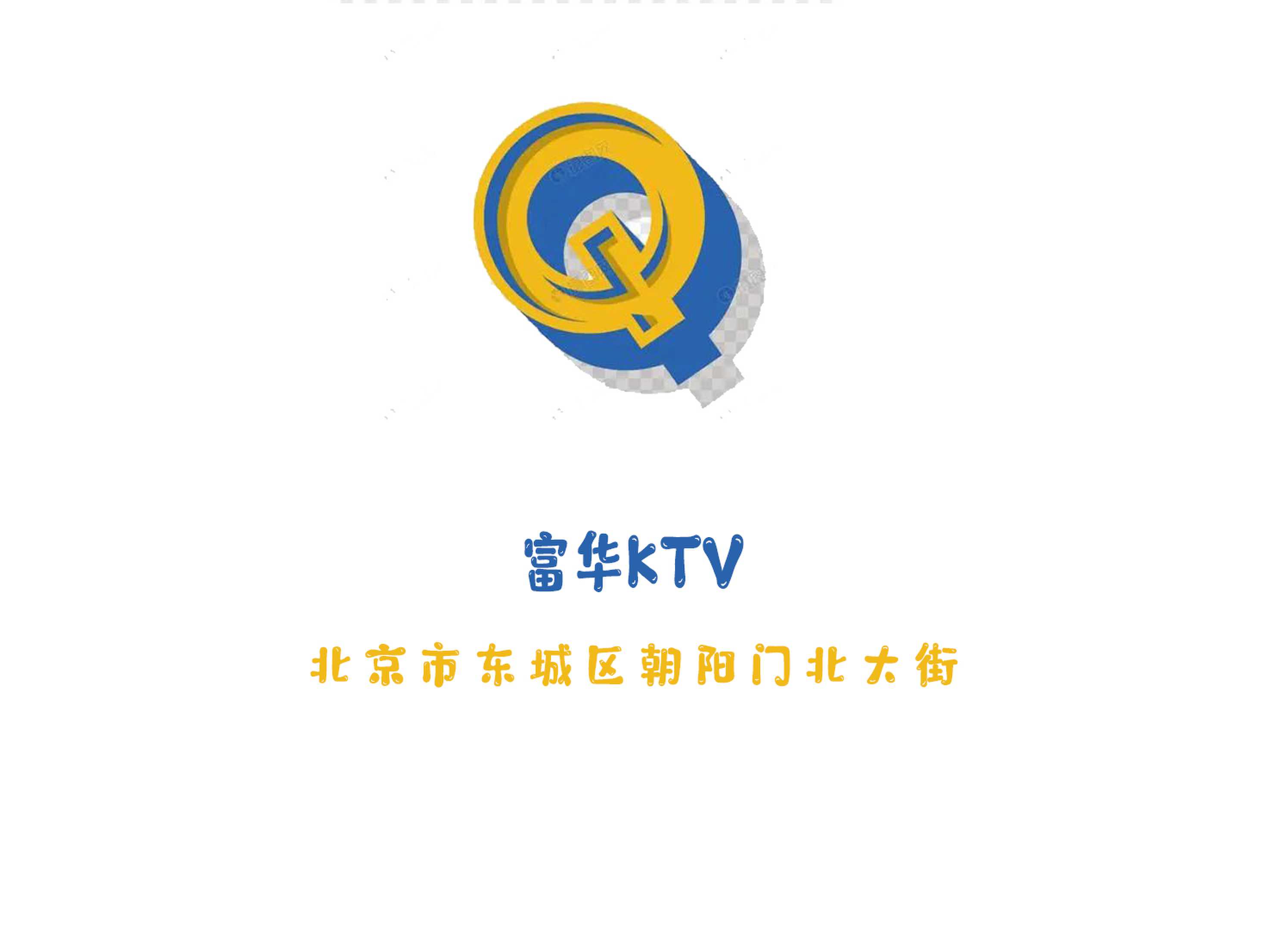 富华KTV