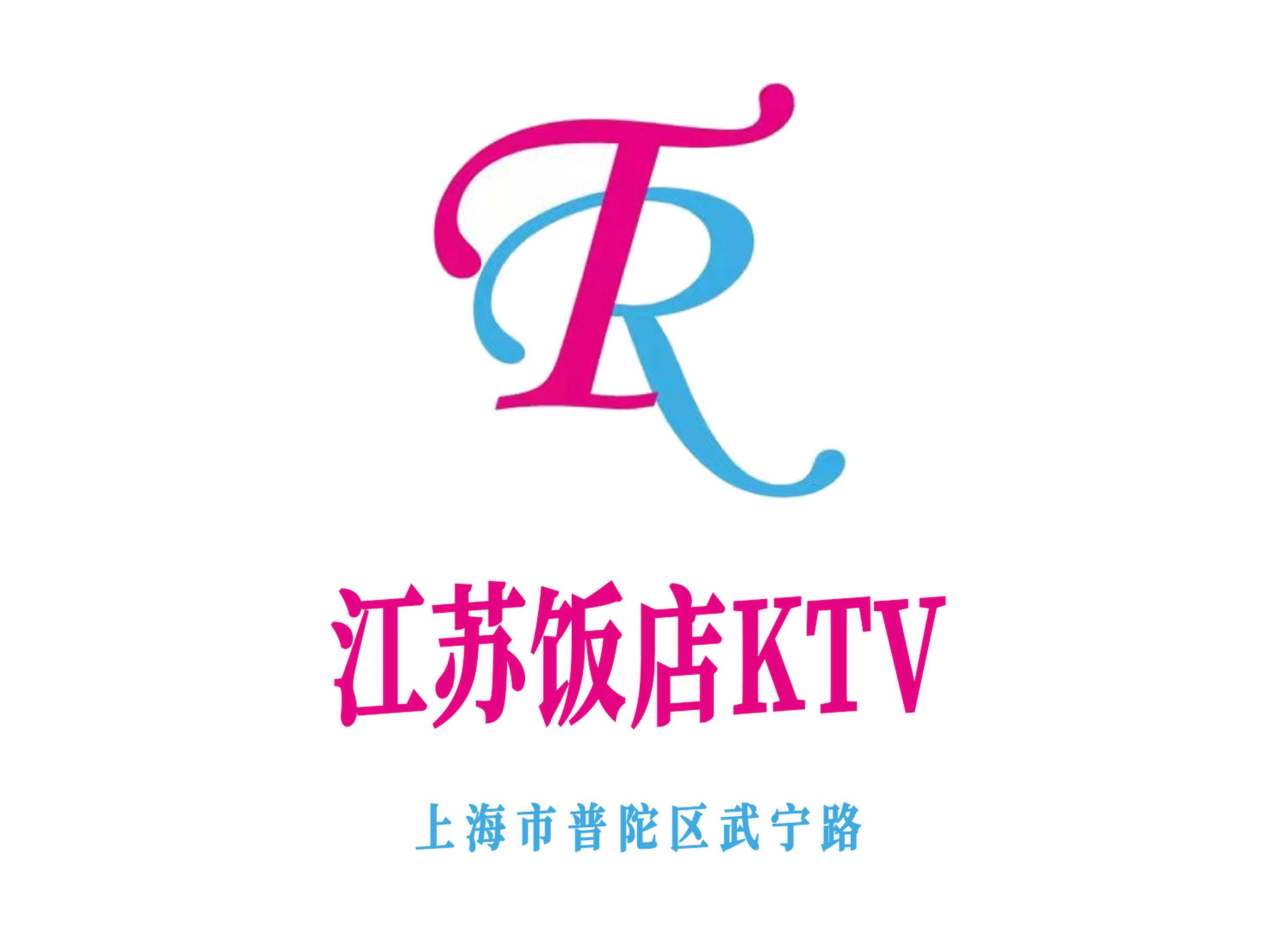 江苏饭店KTV