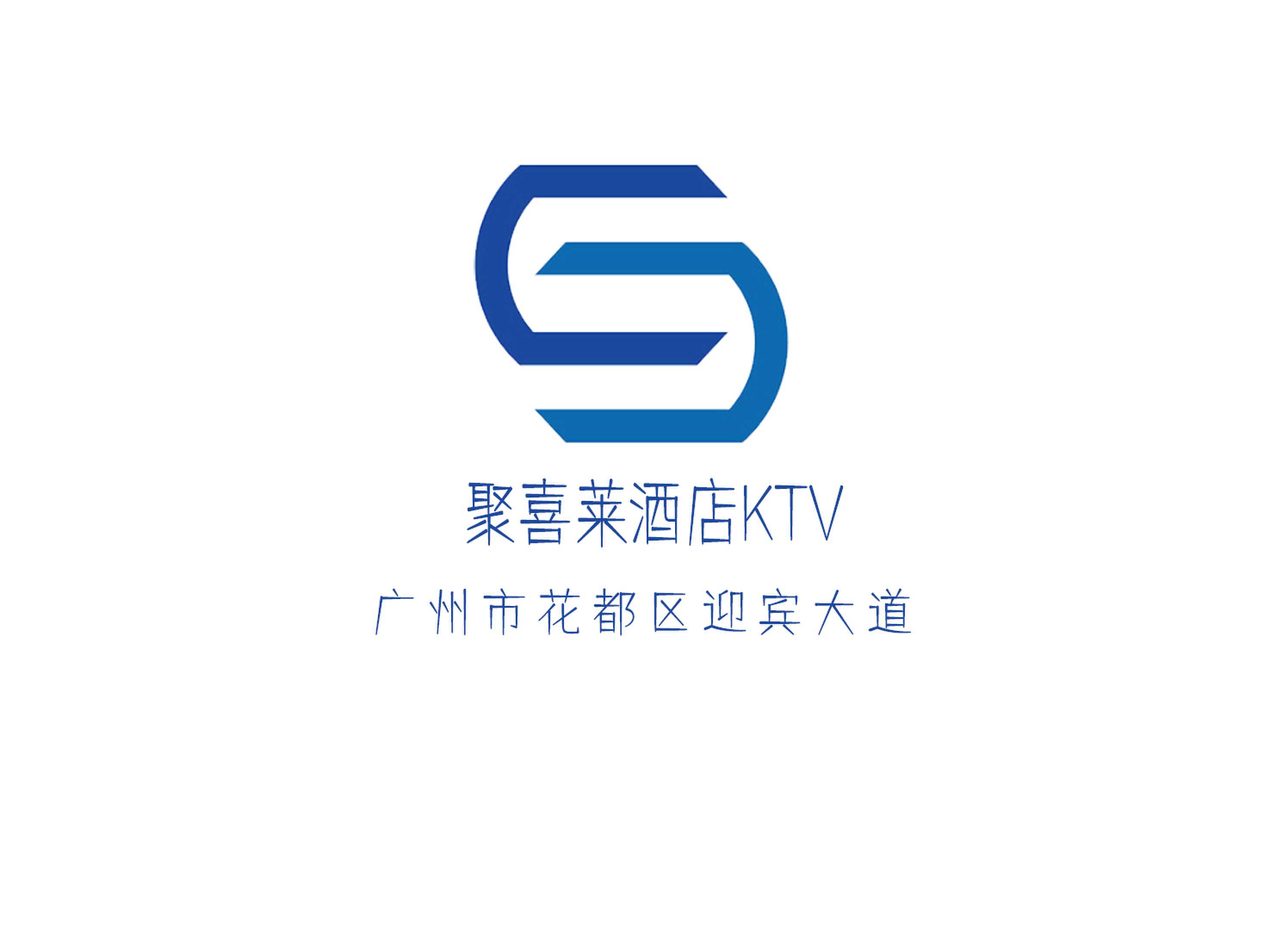 聚喜莱酒店KTV