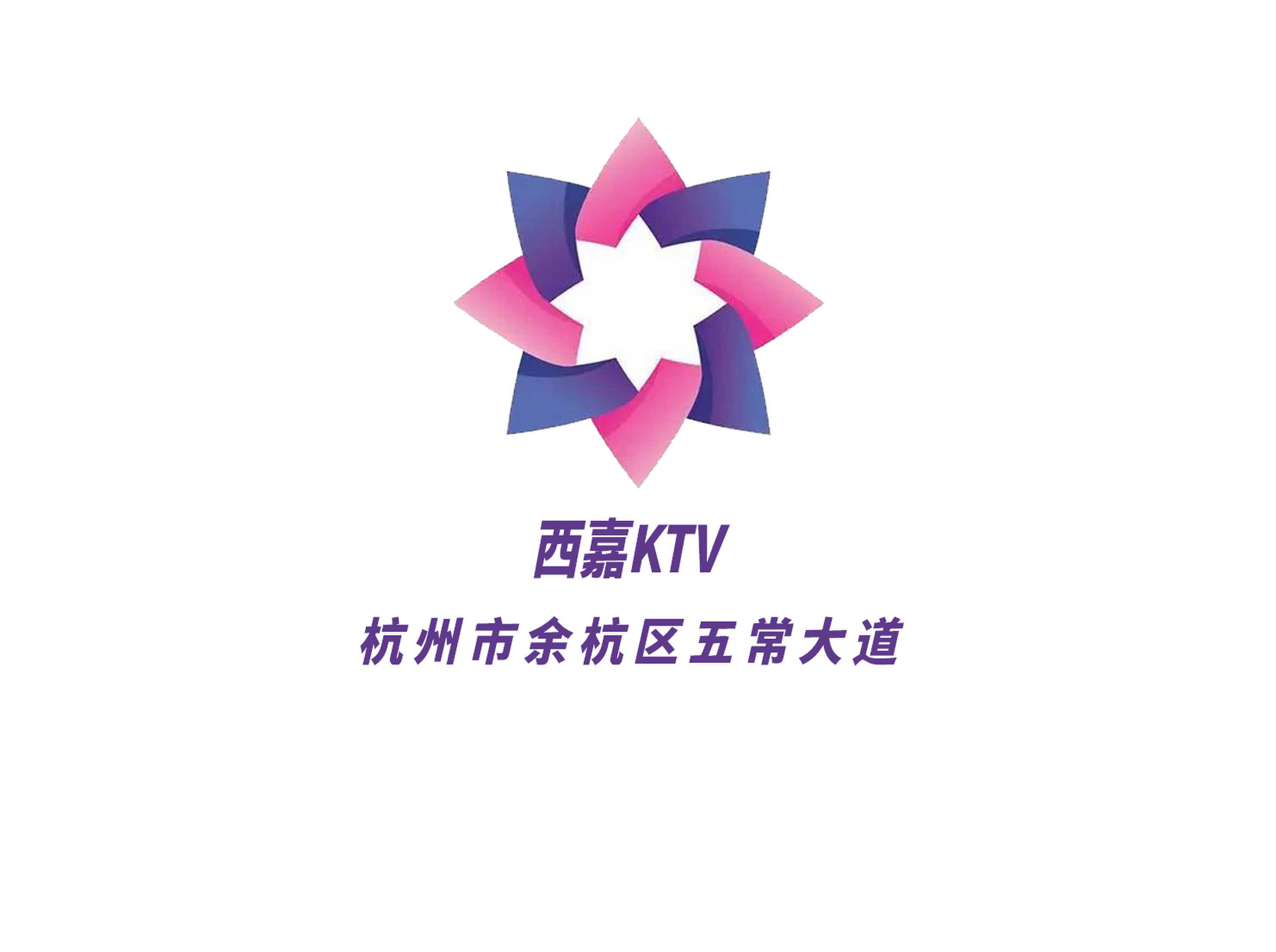 西嘉KTV