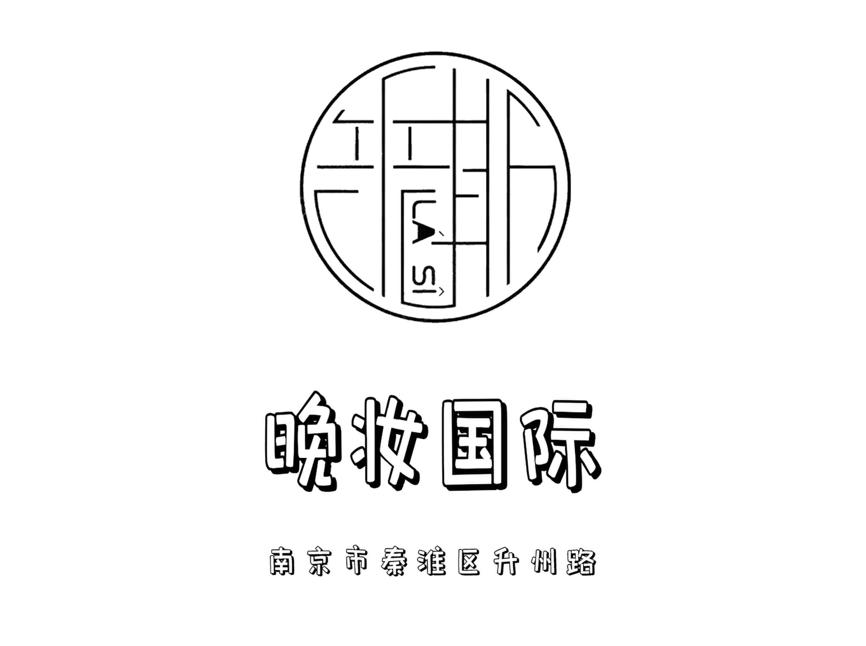 晚妆国际KTV