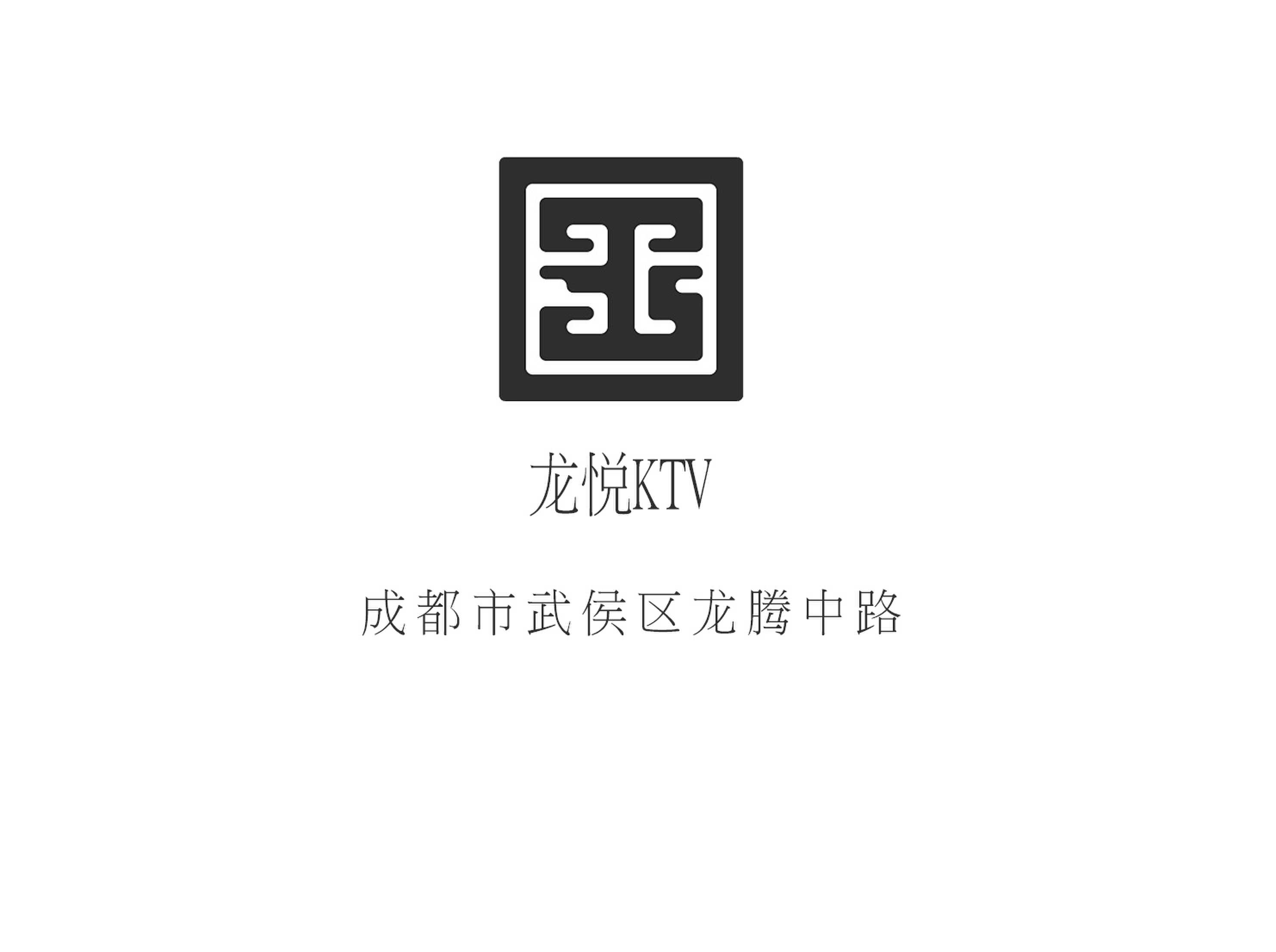 龙悦KTV