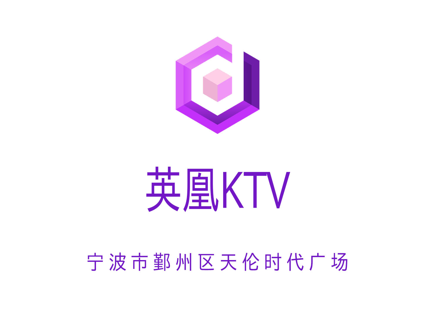 英凰KTV