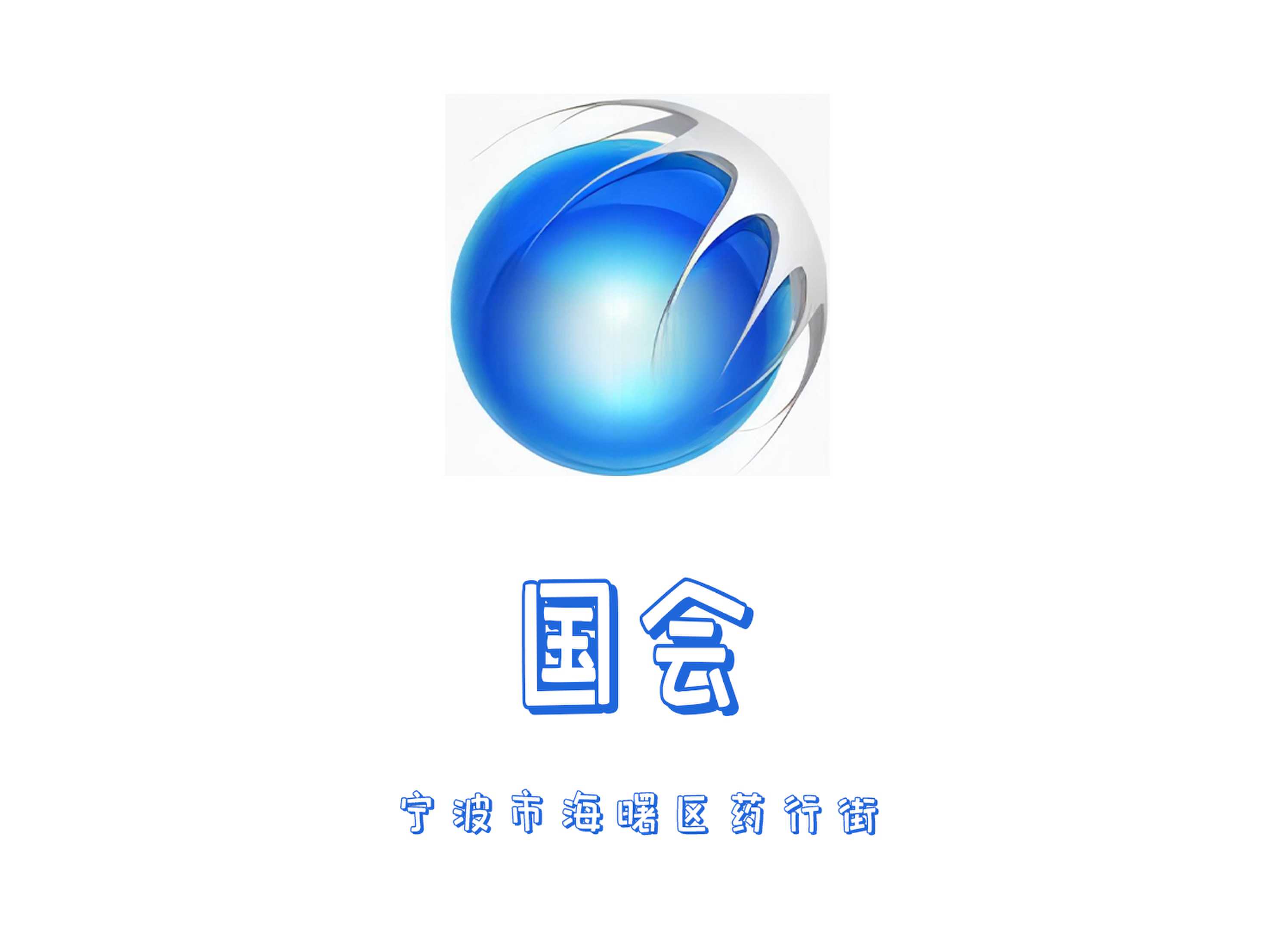 国会KTV