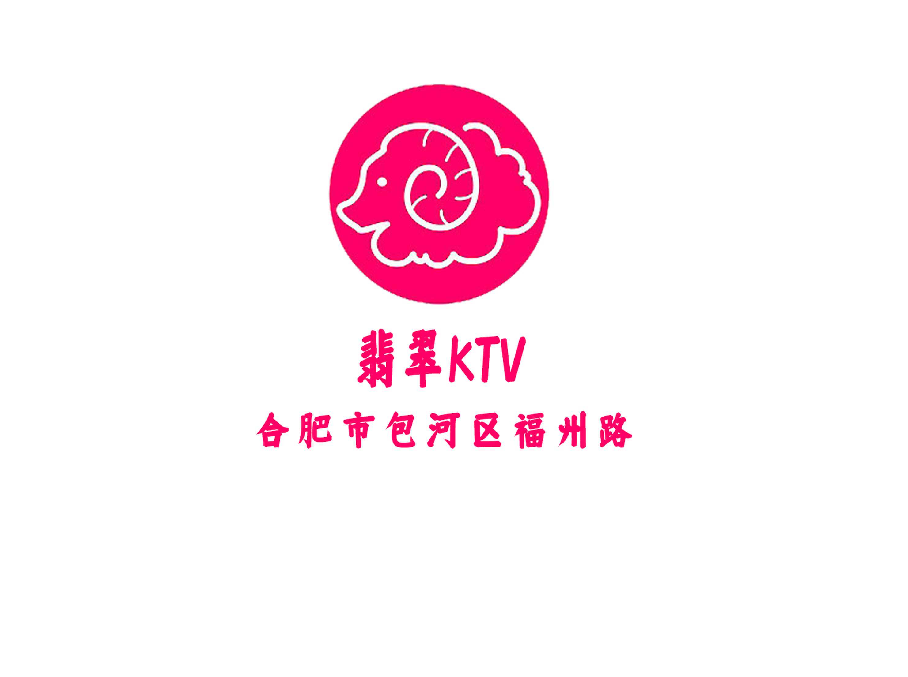 翡翠KTV