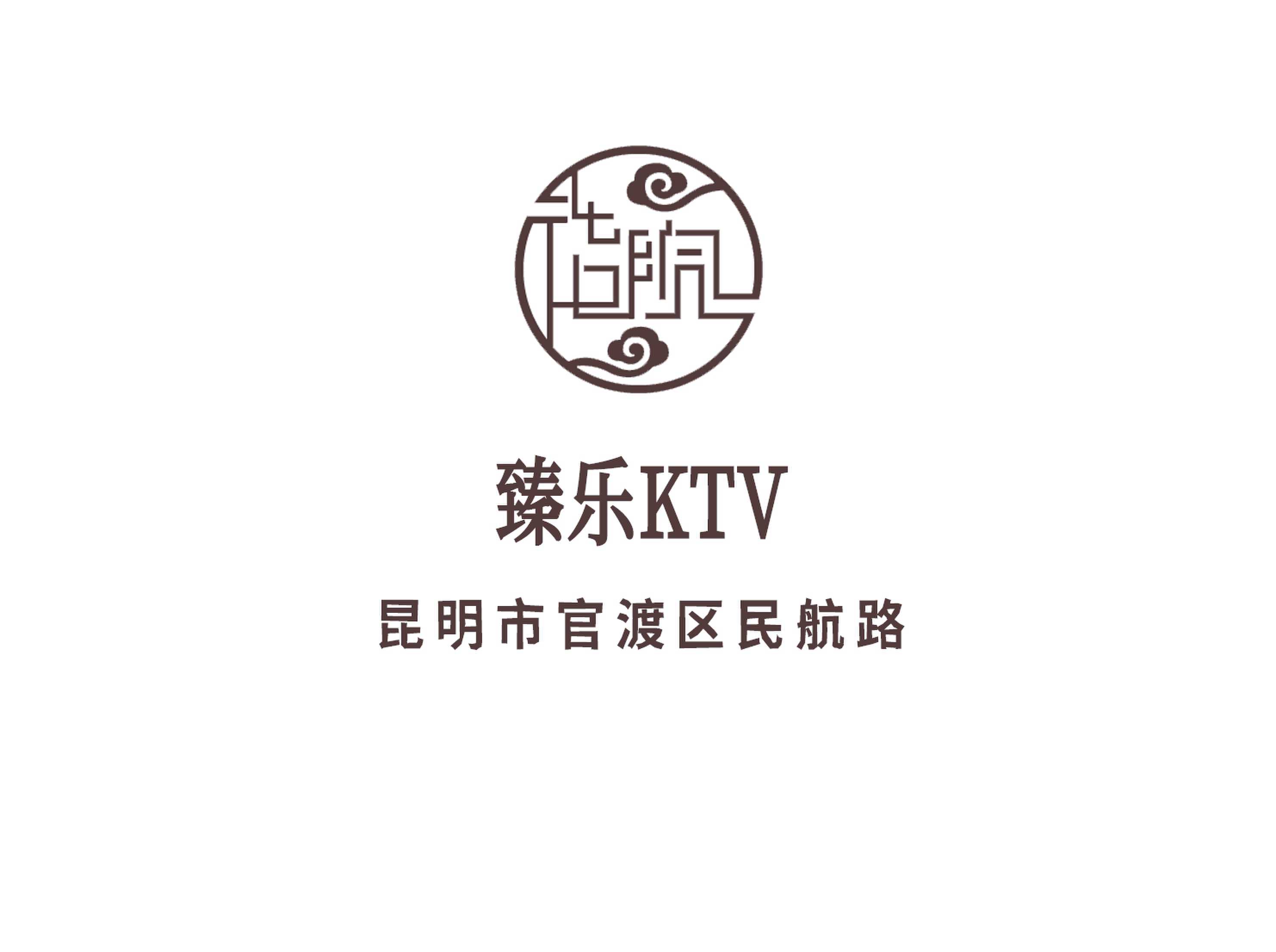 臻乐KTV