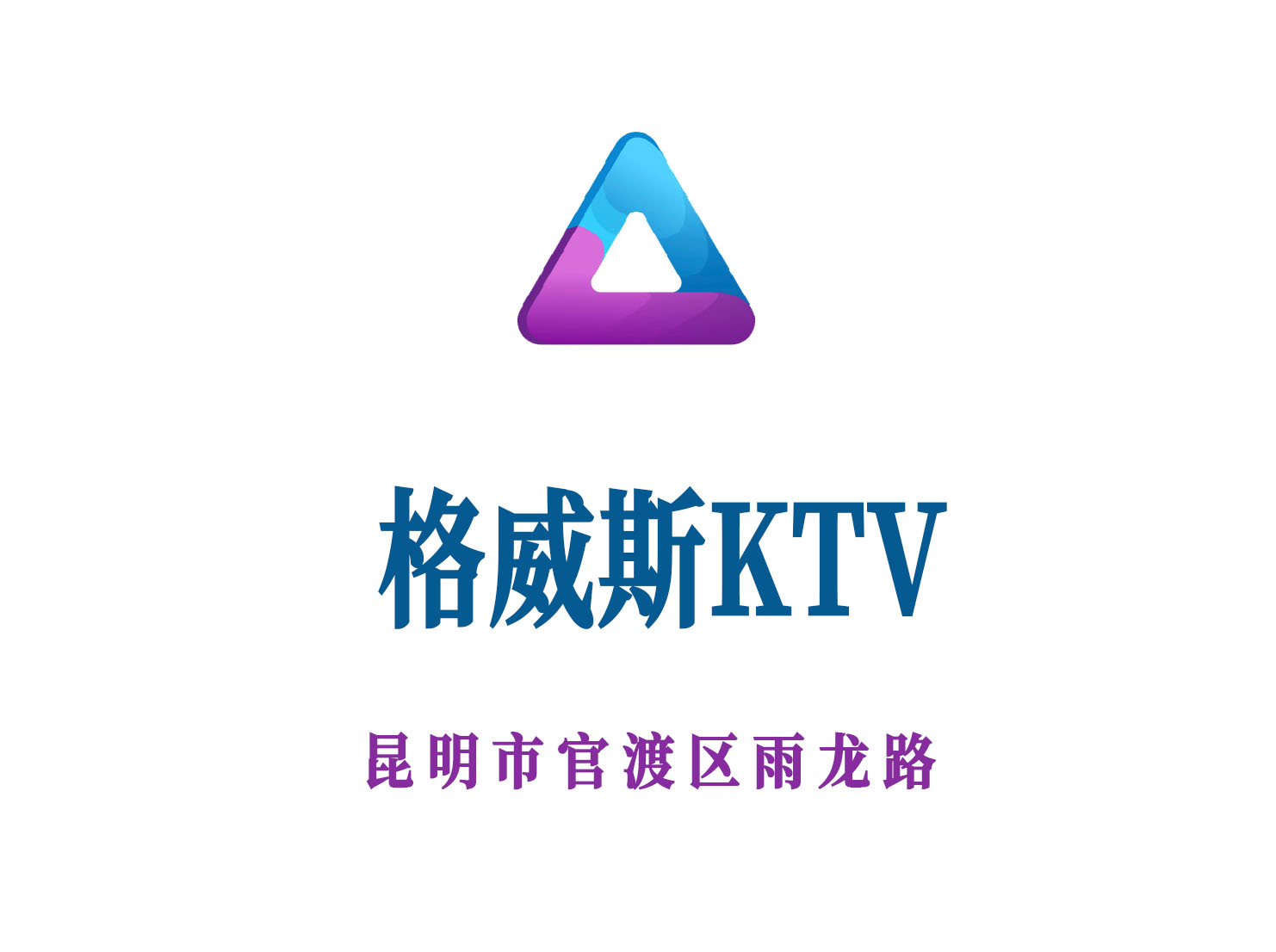 格威斯KTV