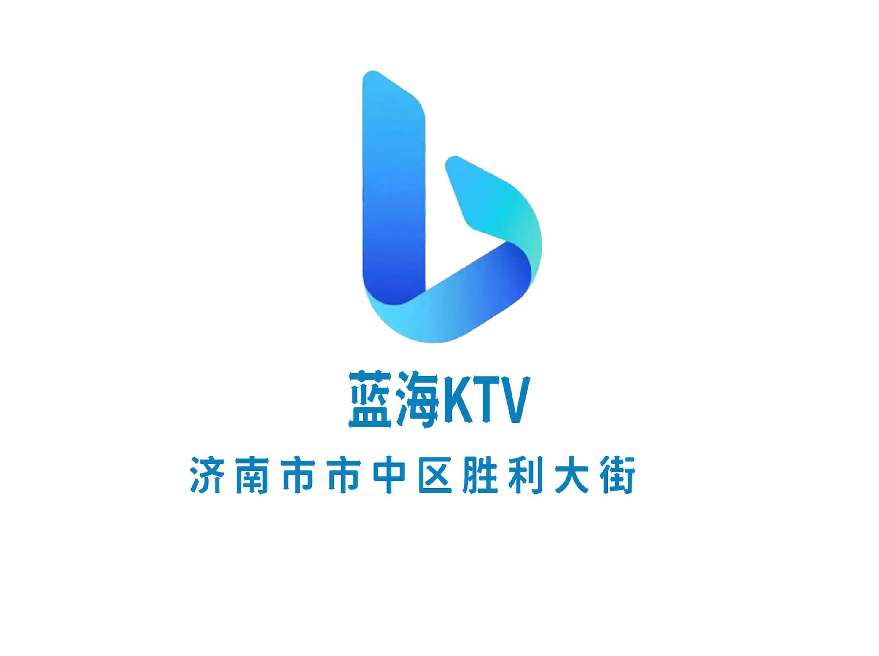 蓝海KTV