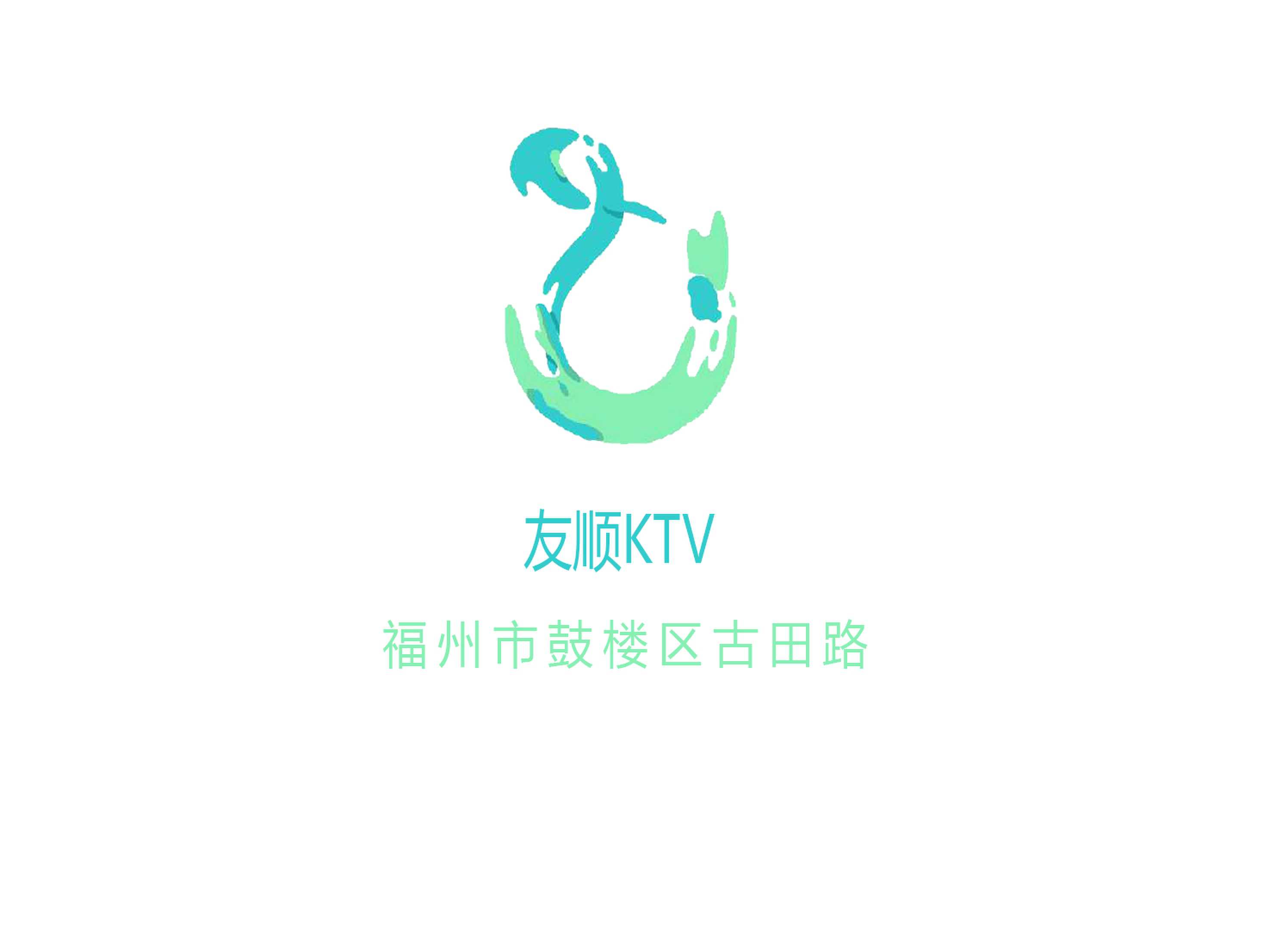 友顺KTV