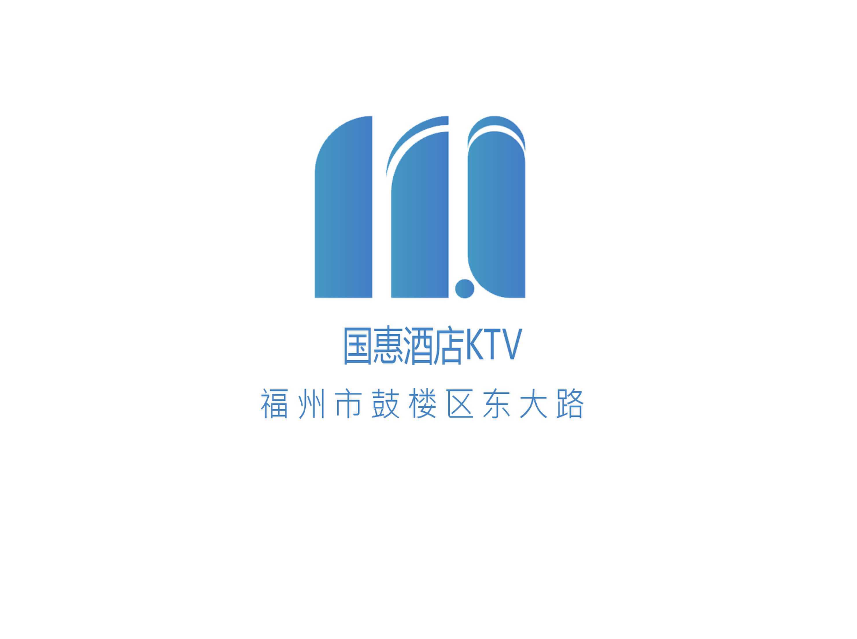 国惠酒店KTV