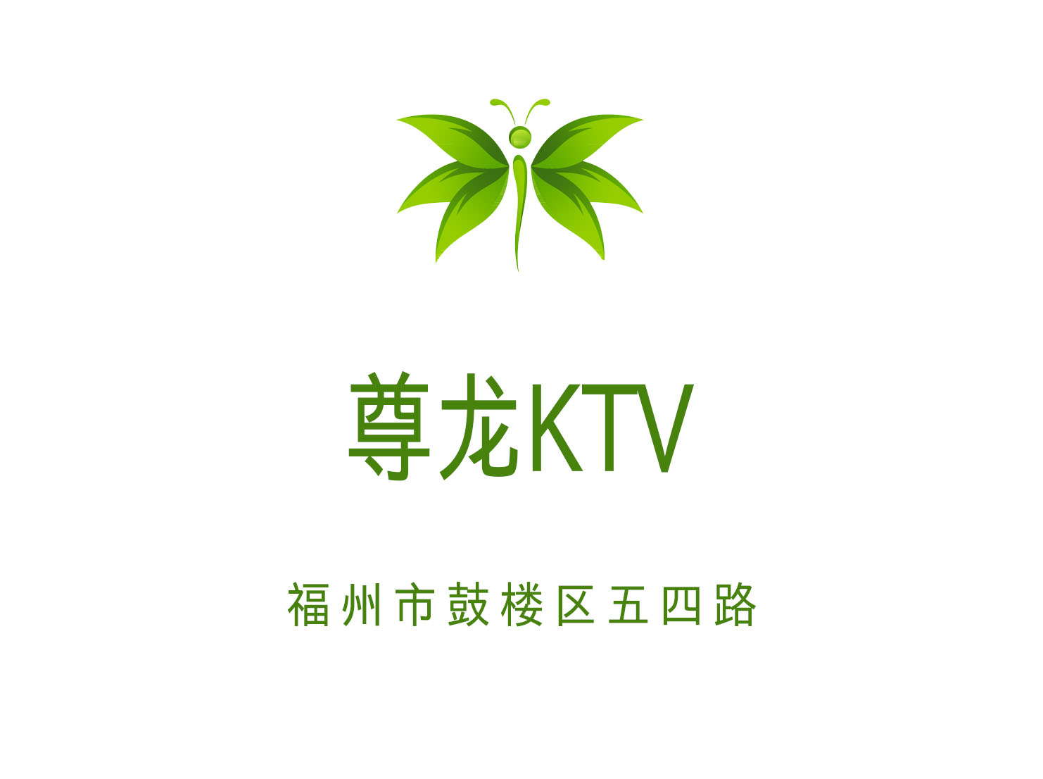 尊龙KTV