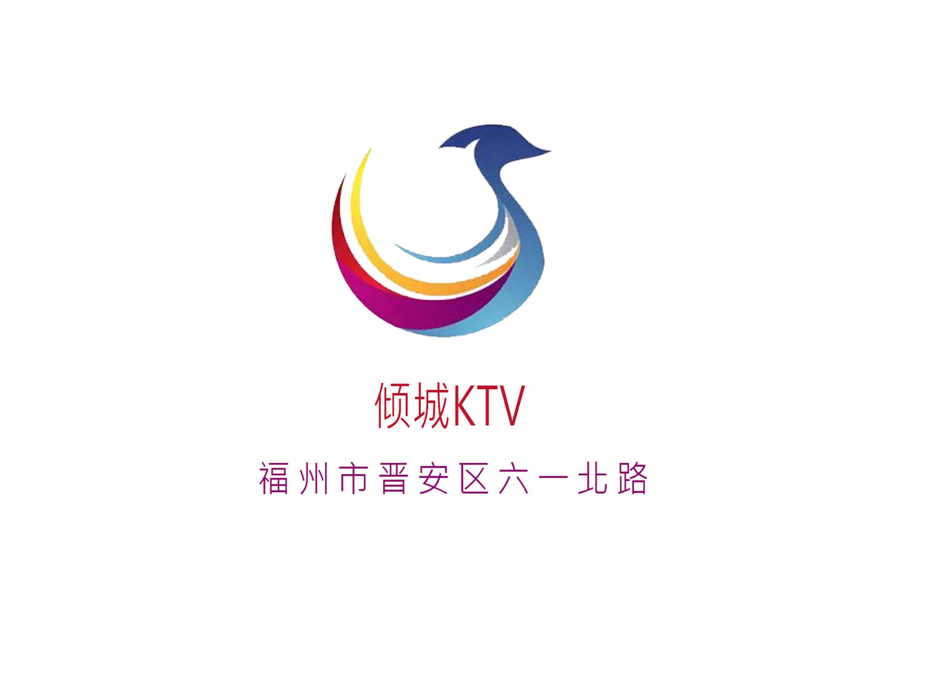 倾城KTV