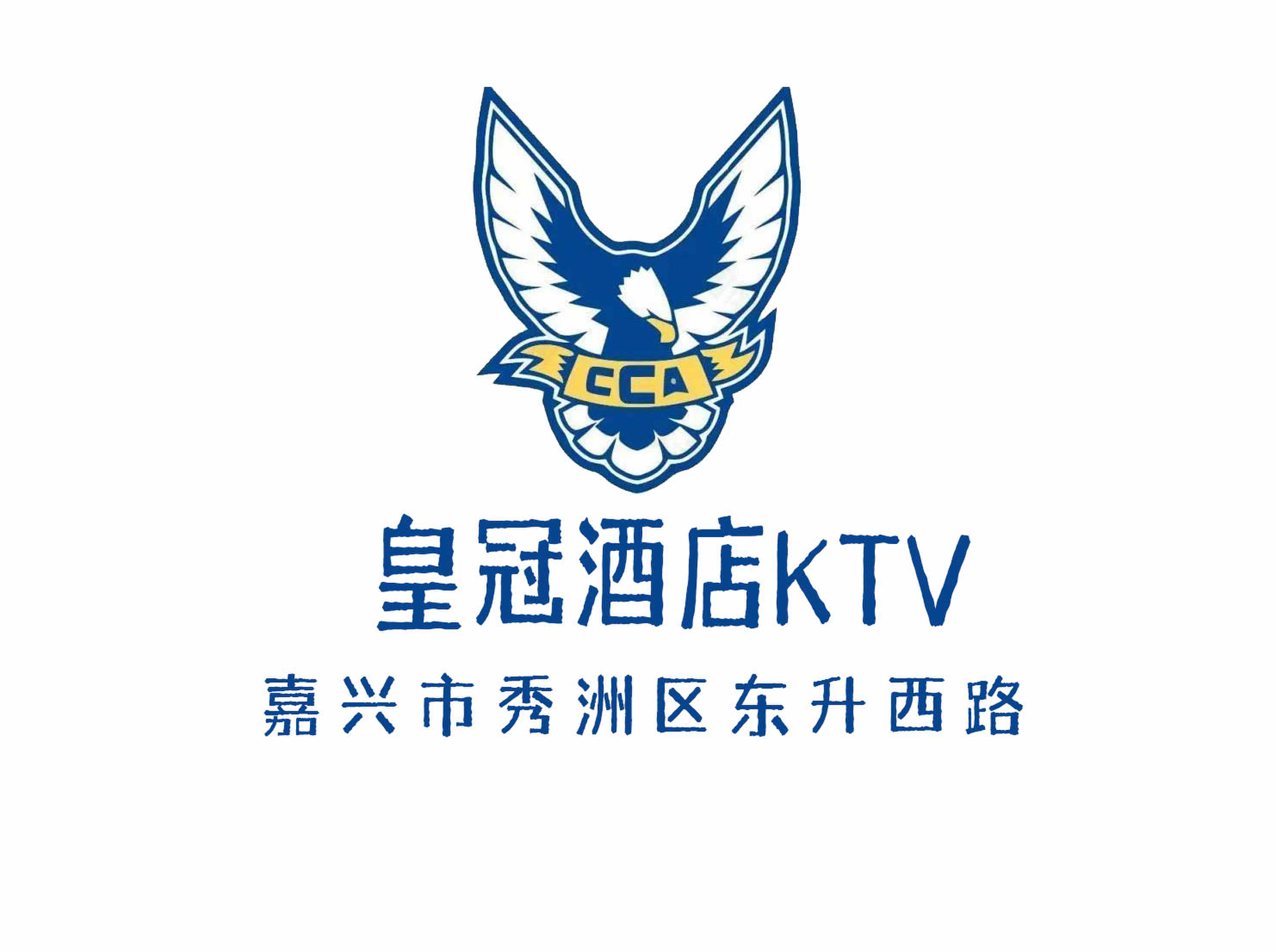 皇冠酒店KTV