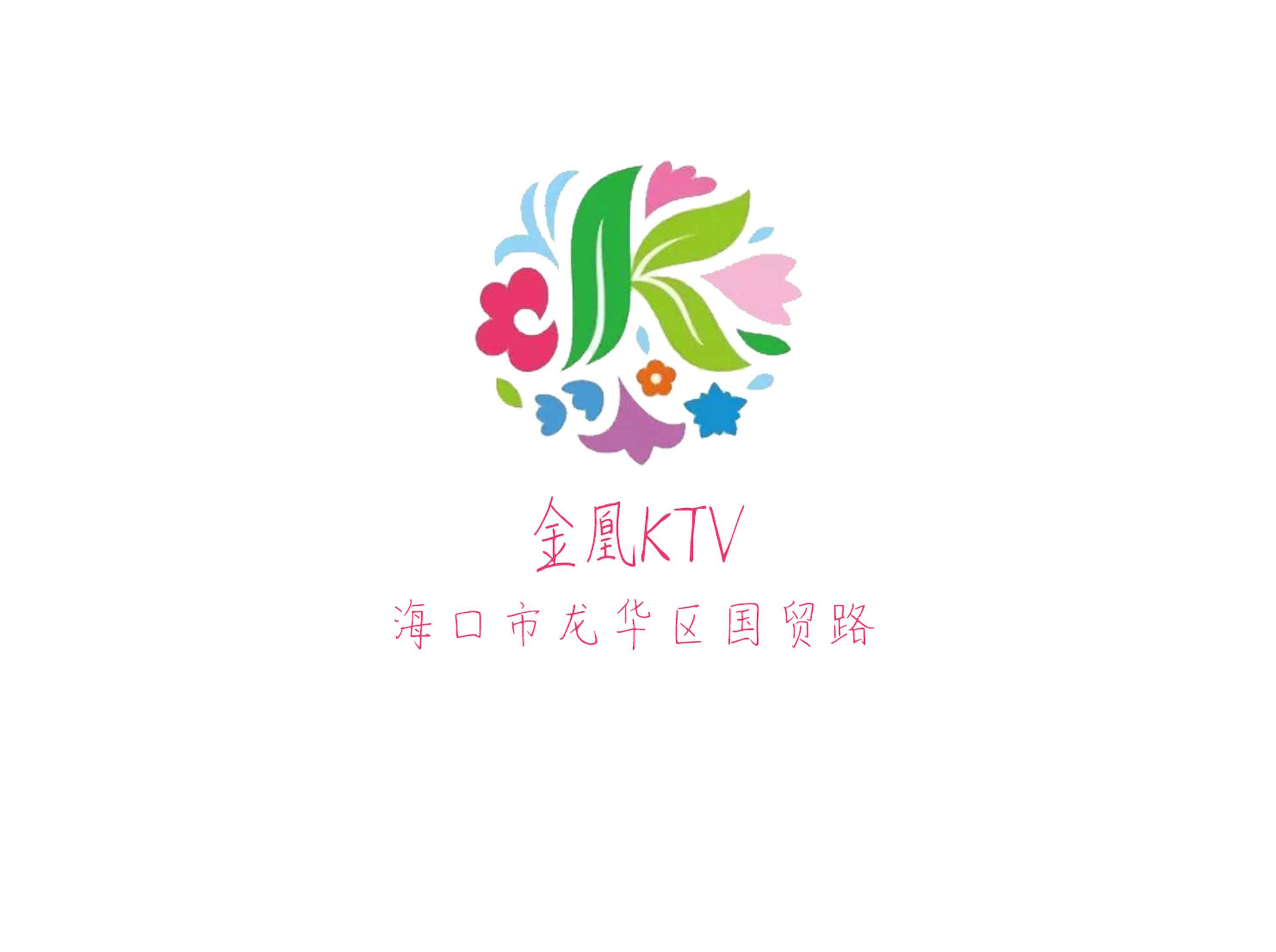 金凰KTV