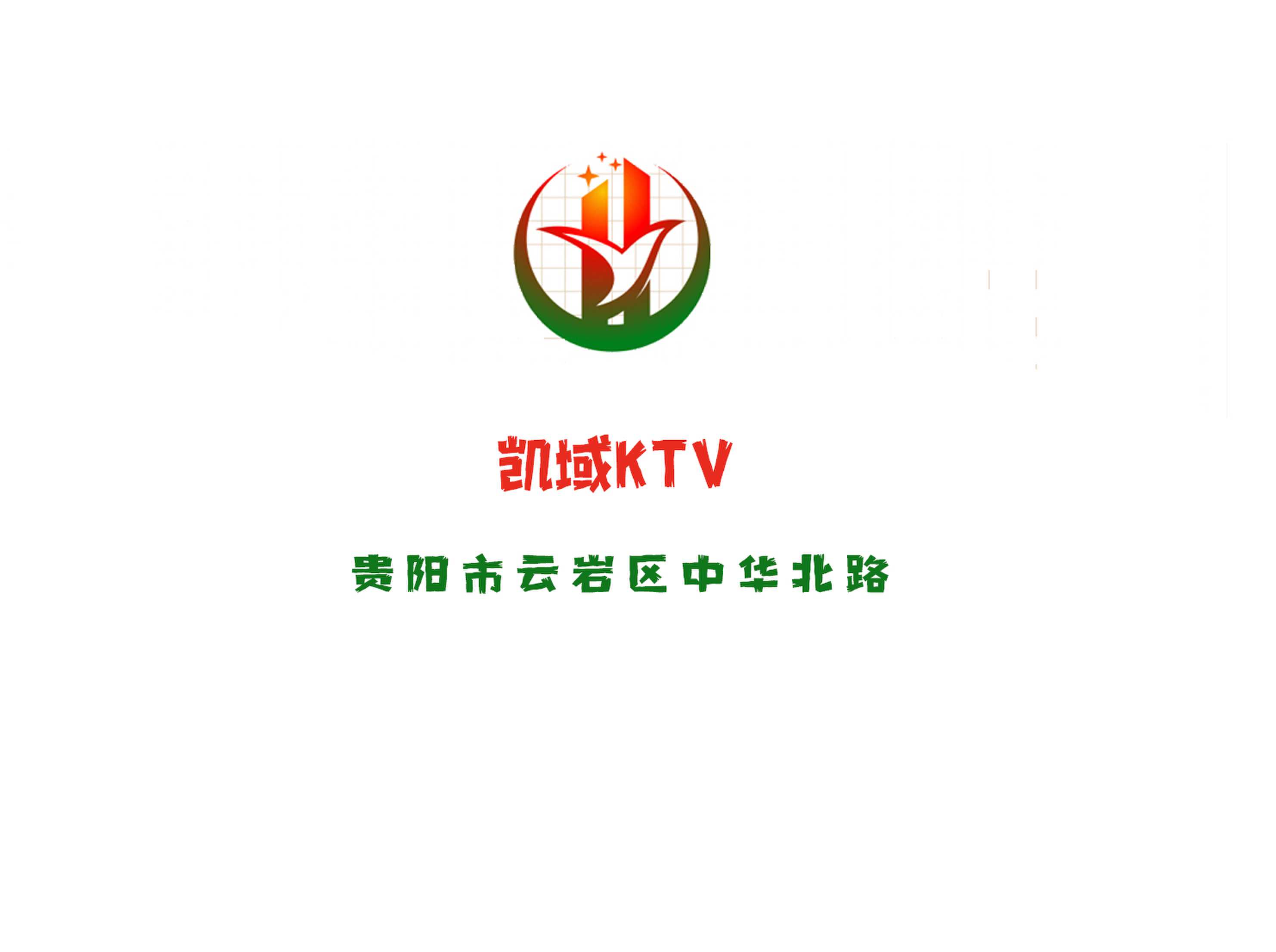 凯域KTV