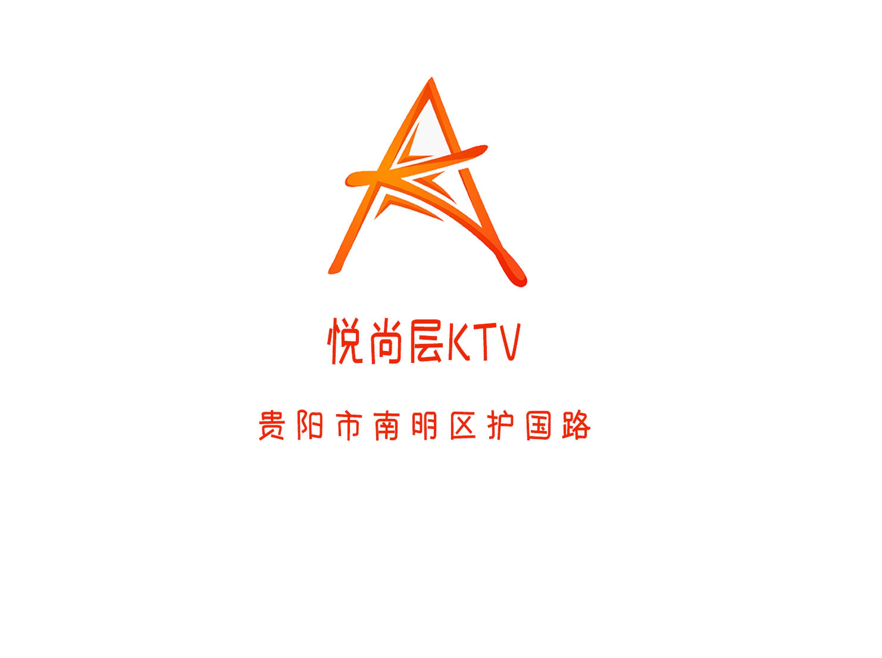 悦尚层KTV