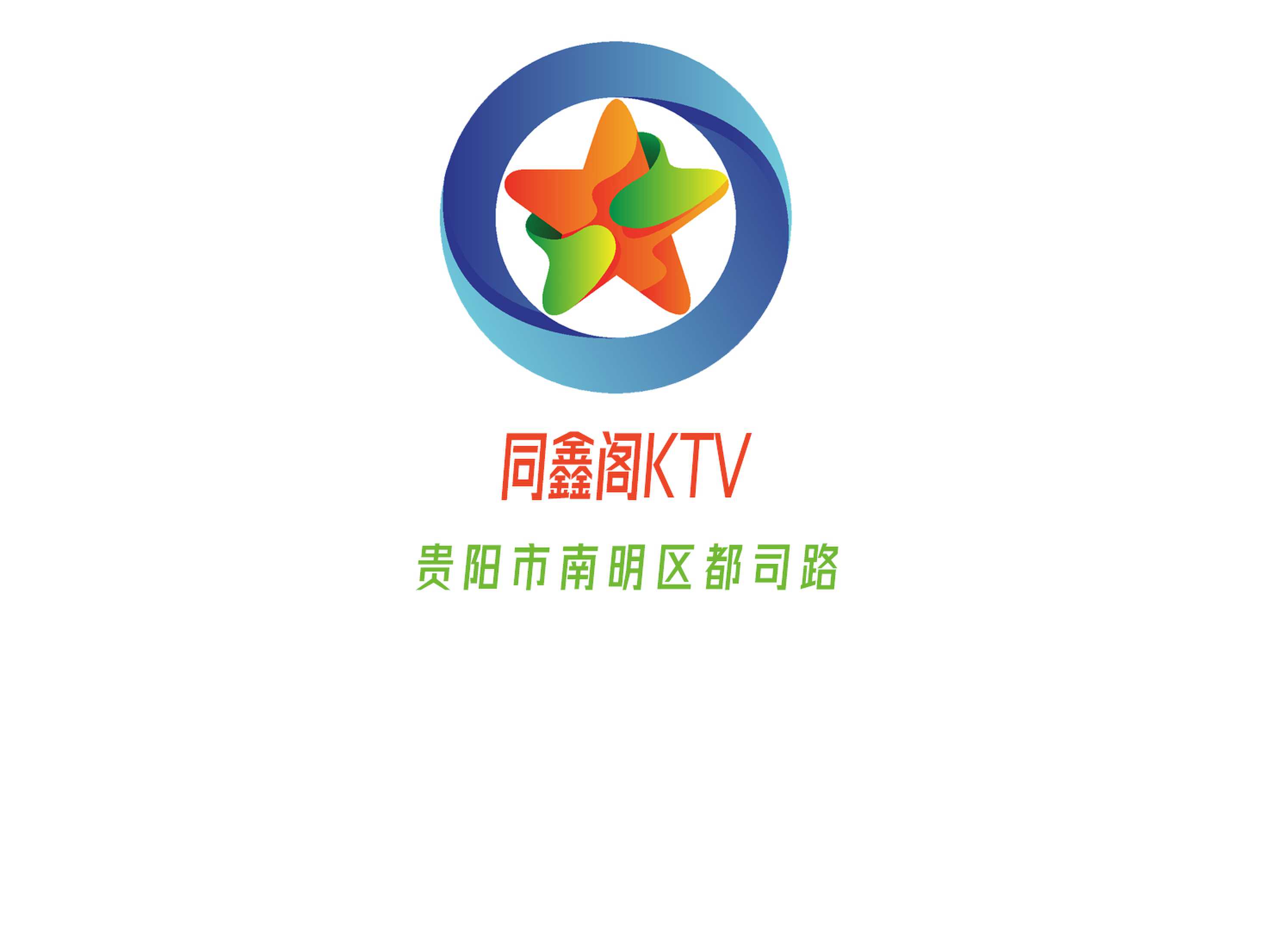 同鑫阁KTV