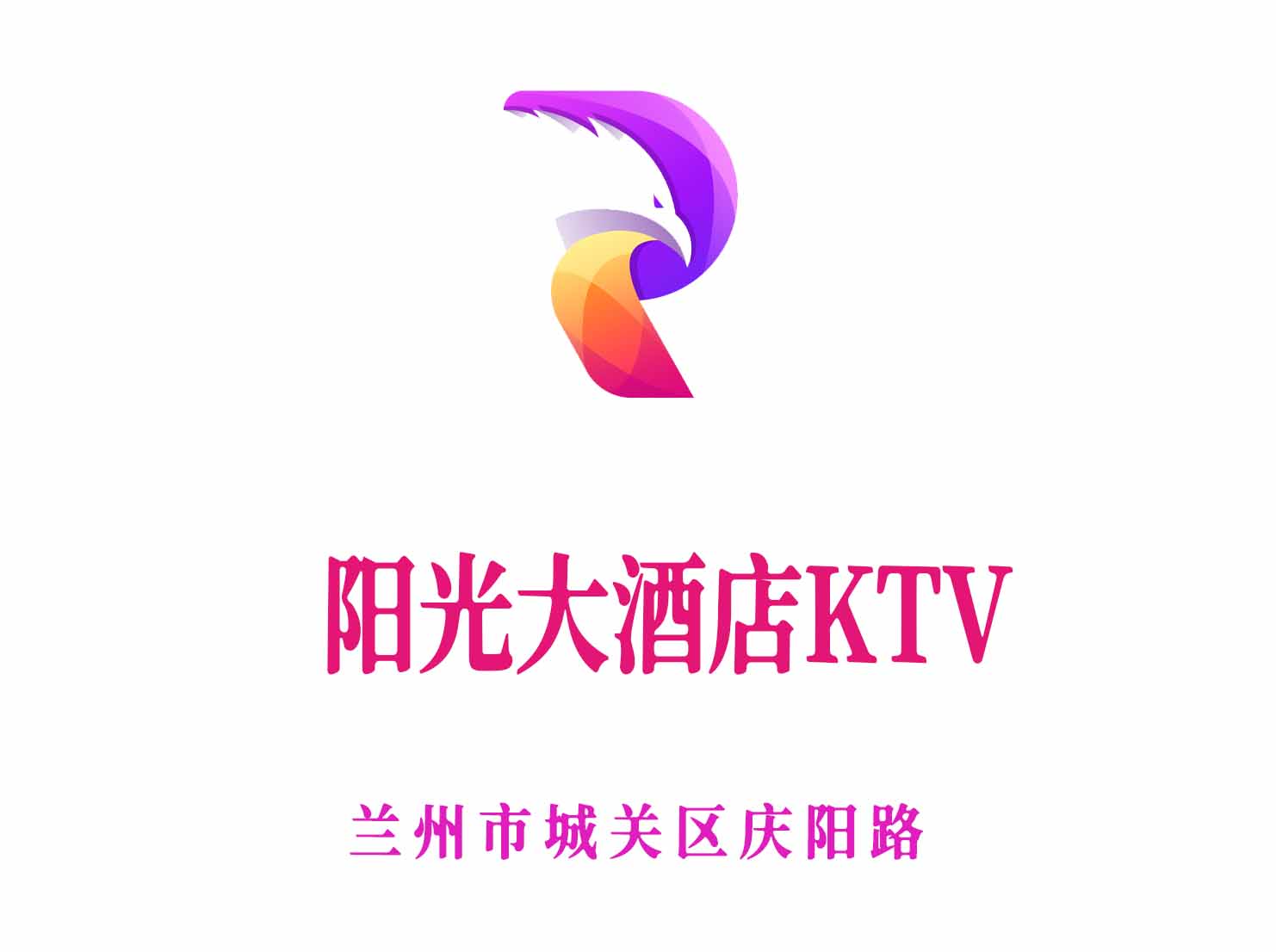 兰州阳光大酒店KTV