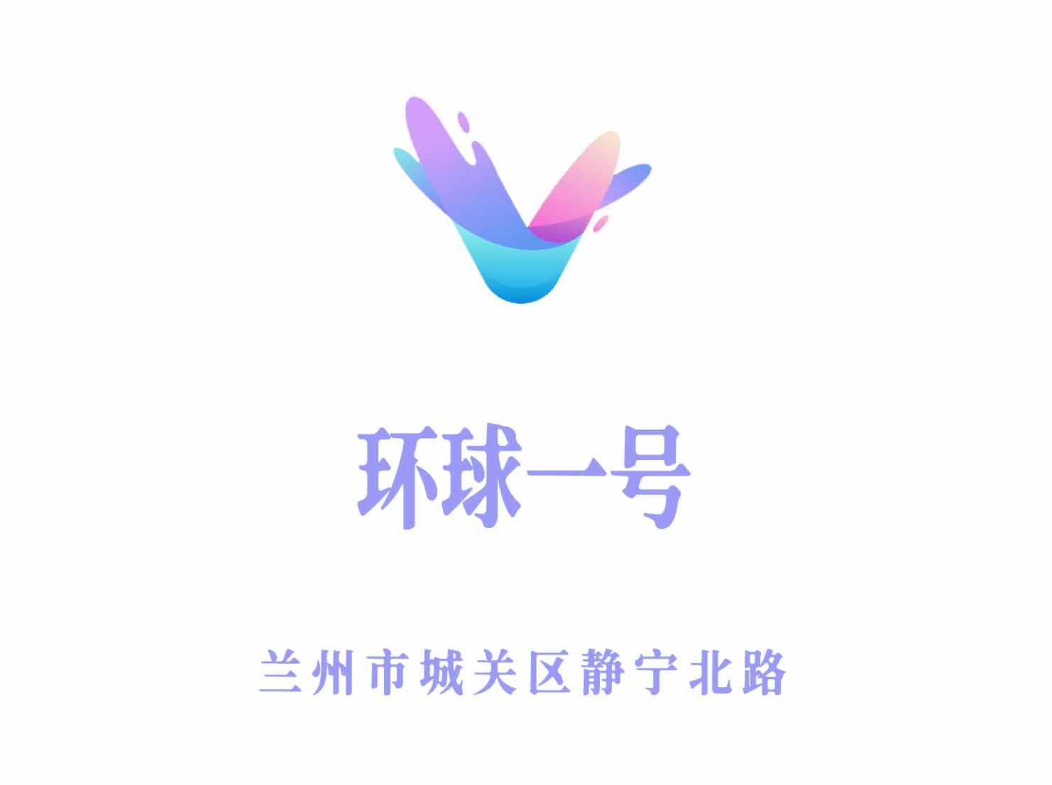 兰州环球一号KTV