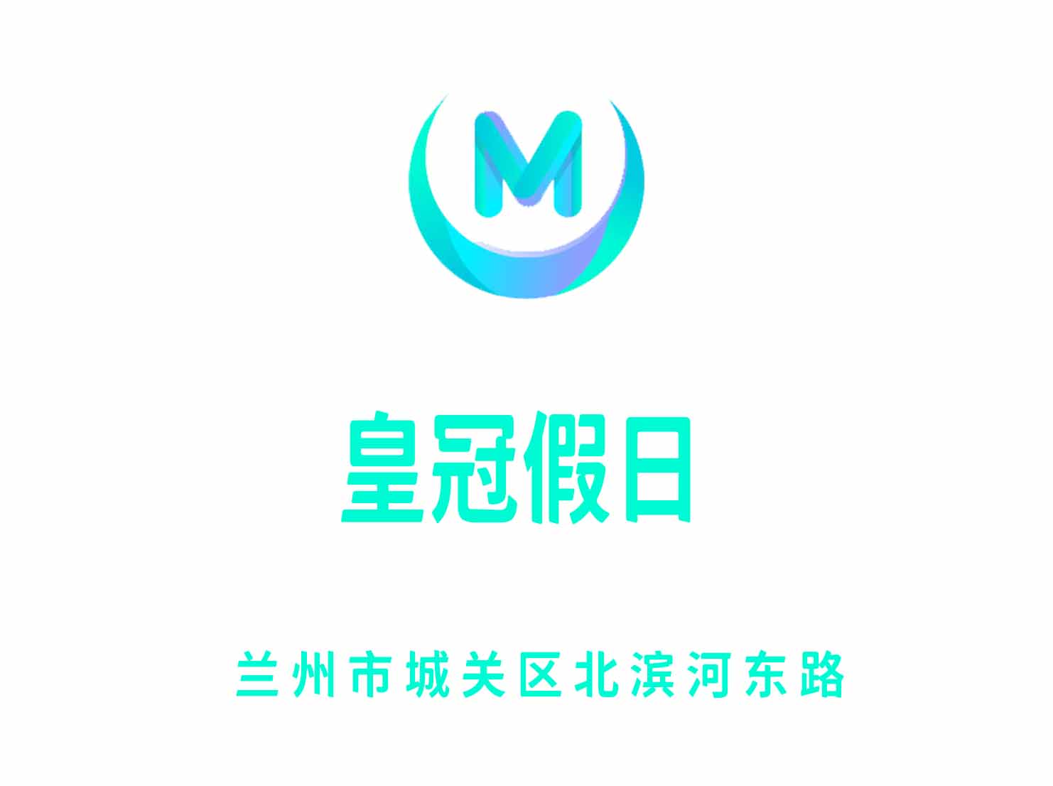 兰州皇冠假日KTV