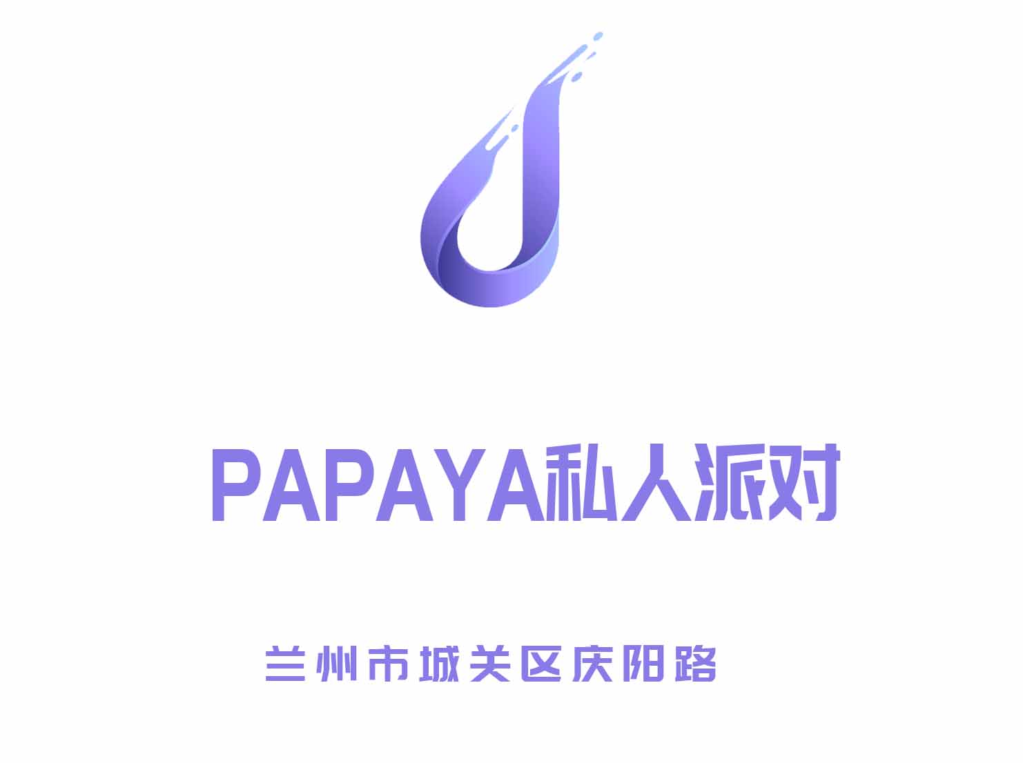 兰州PAPAYA私人派对夜总会