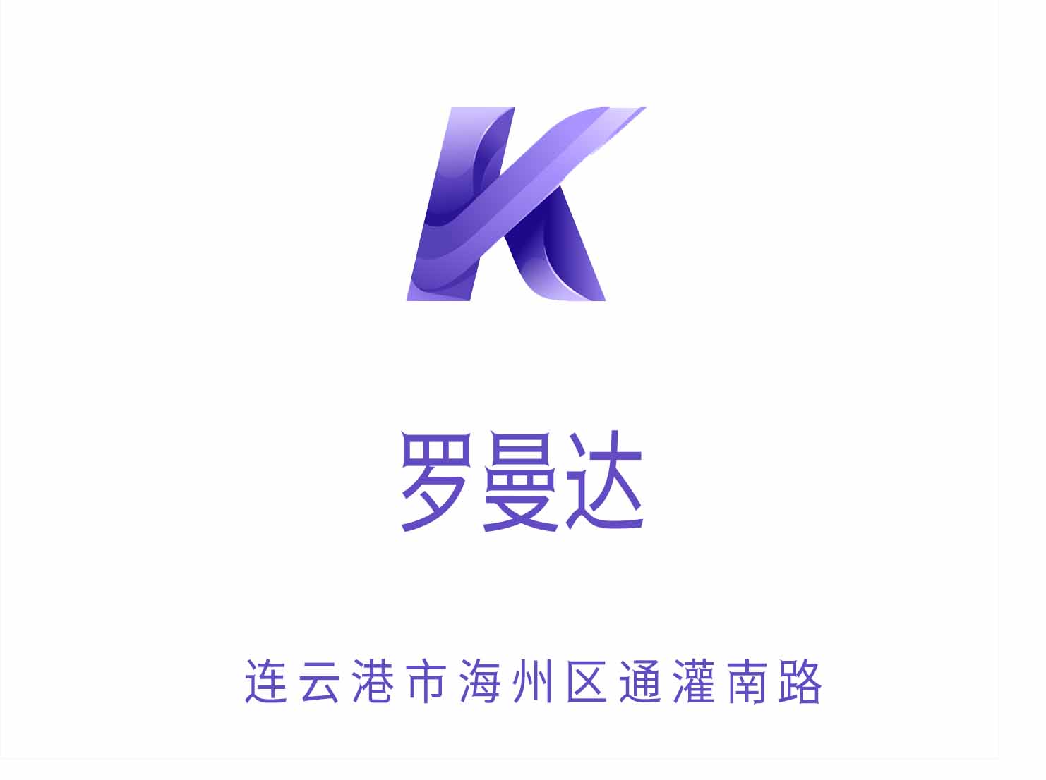 连云港罗曼达KTV