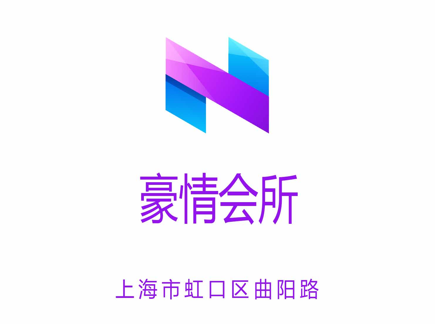 上海豪情会所夜总会