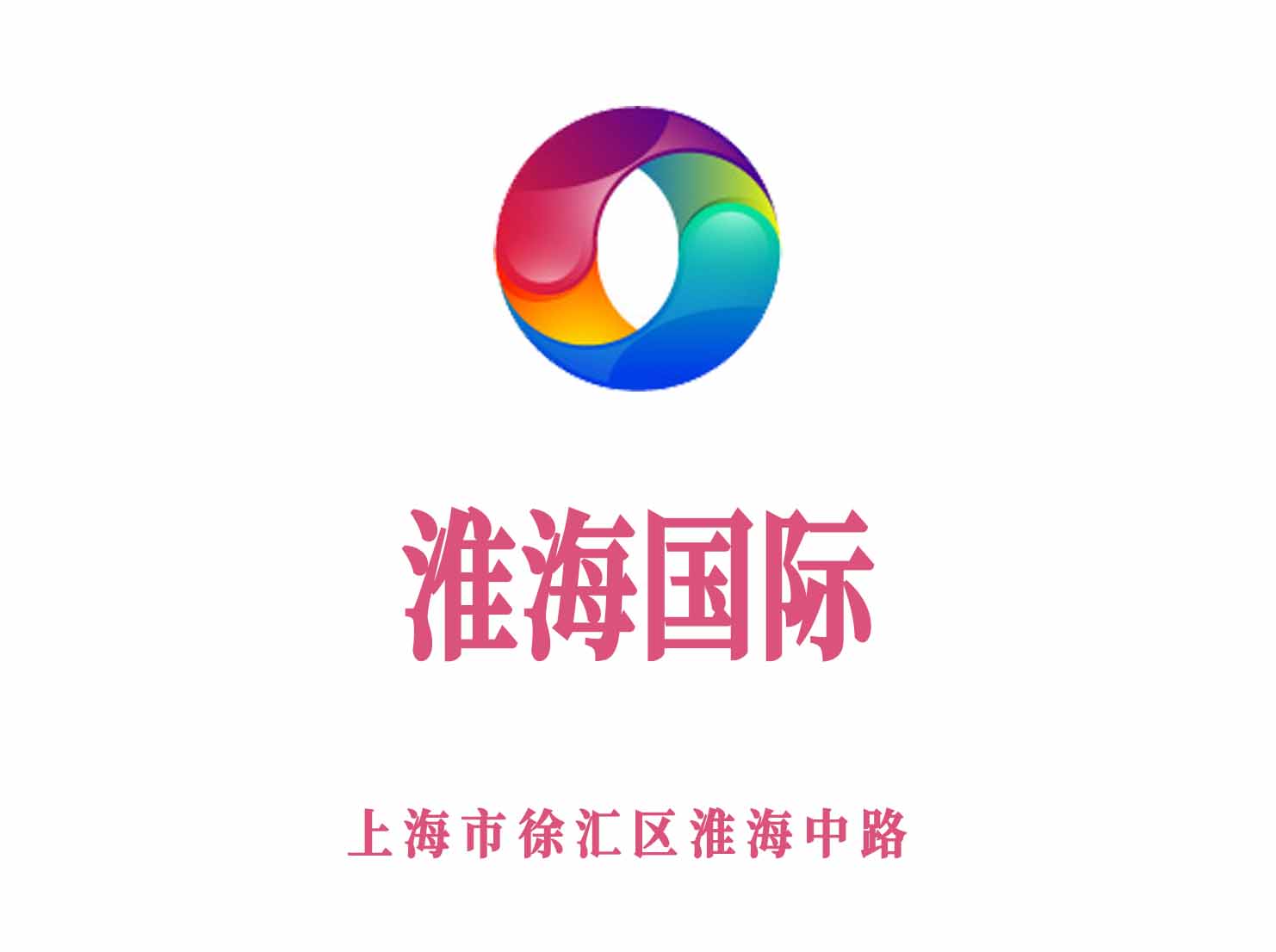 上海淮海国际夜总会