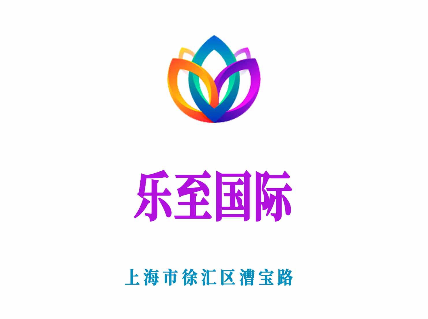 上海乐至夜总会