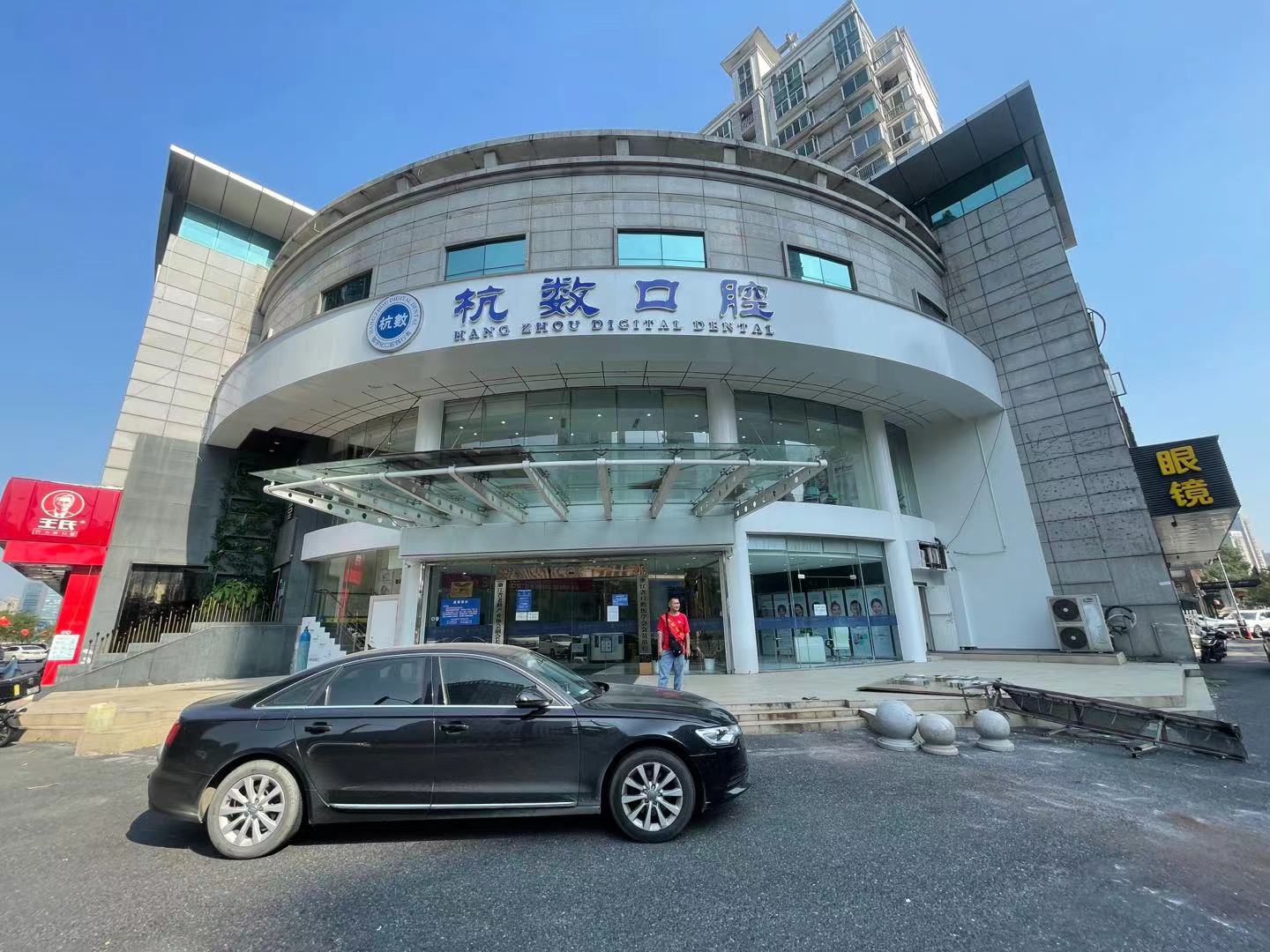 杭州杭数口腔医院