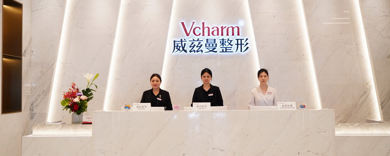 新疆威兹曼整形外科医院前台
