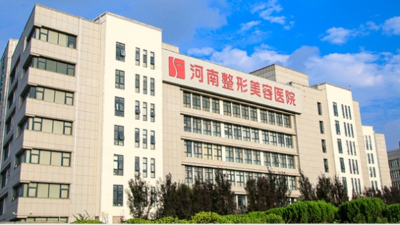 河南整形美容医院