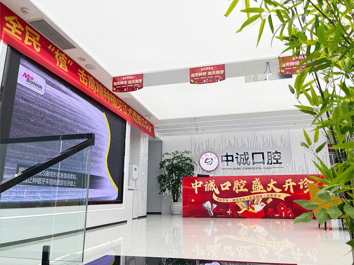 重庆黔江中诚口腔医院