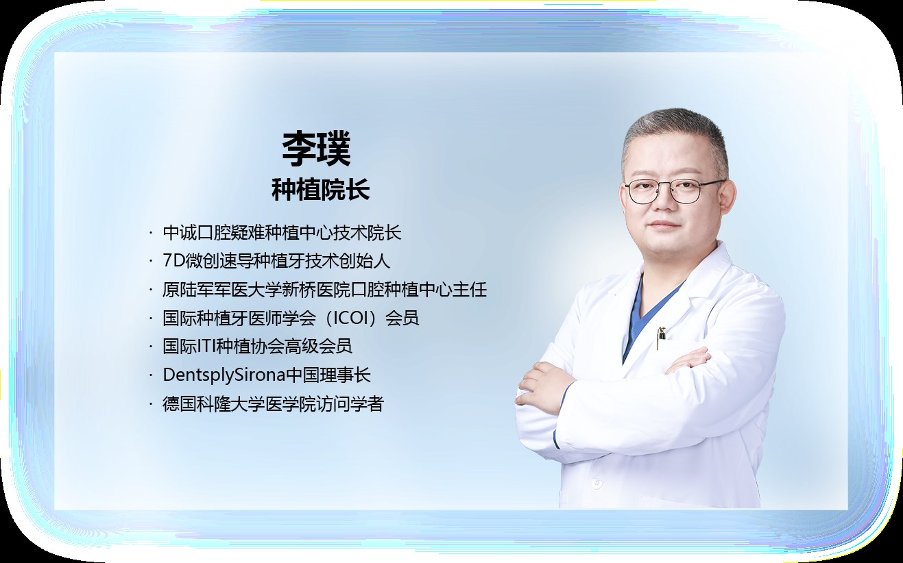 重庆中诚口腔李璞