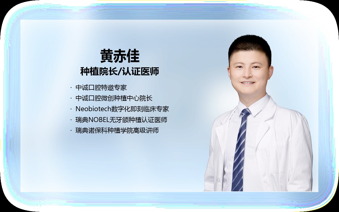 重庆中诚口腔黄赤佳