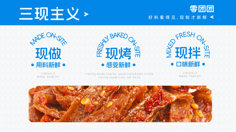 零团团零食加盟