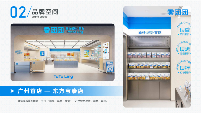 零团团零食加盟