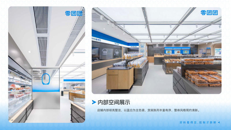 零团团零食加盟