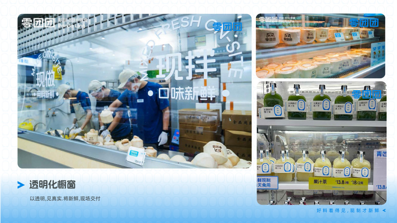 零团团零食加盟