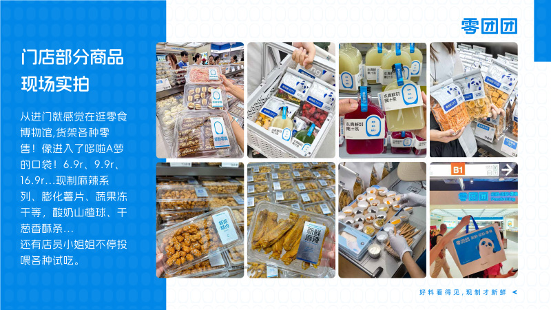 零团团零食加盟